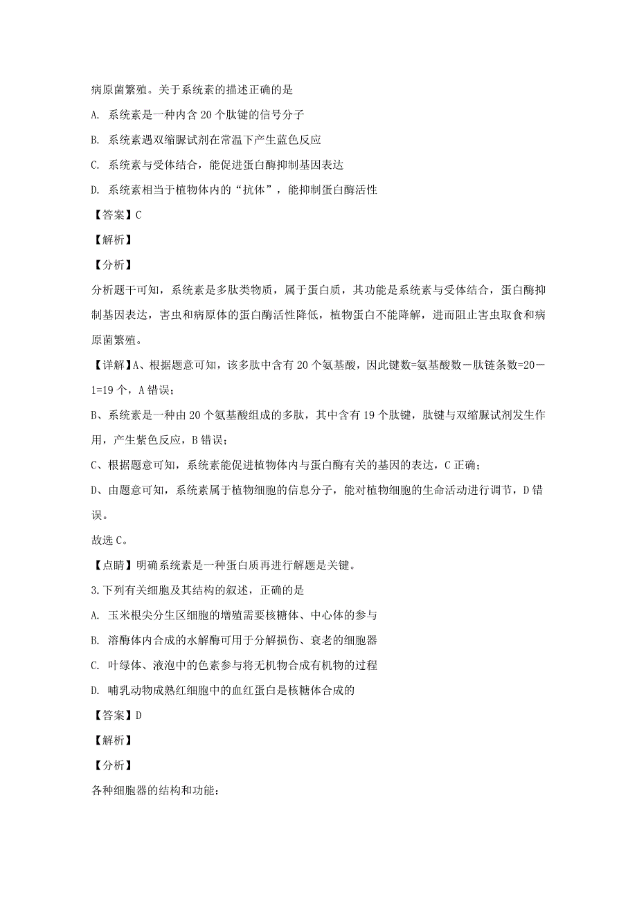 安徽省蚌埠市2020届高三生物9月月考试题【含解析】_第2页