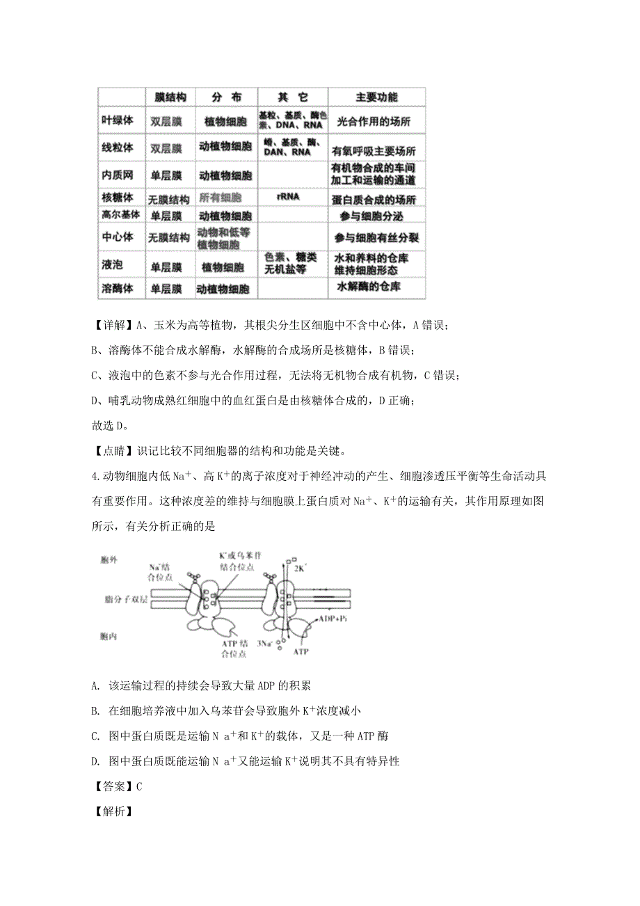 安徽省蚌埠市2020届高三生物9月月考试题【含解析】_第3页