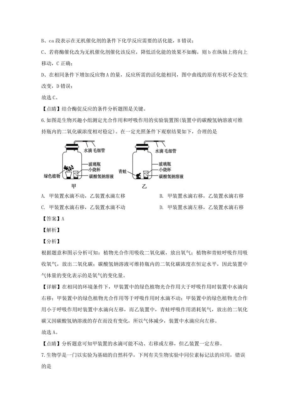安徽省蚌埠市2020届高三生物9月月考试题【含解析】_第5页
