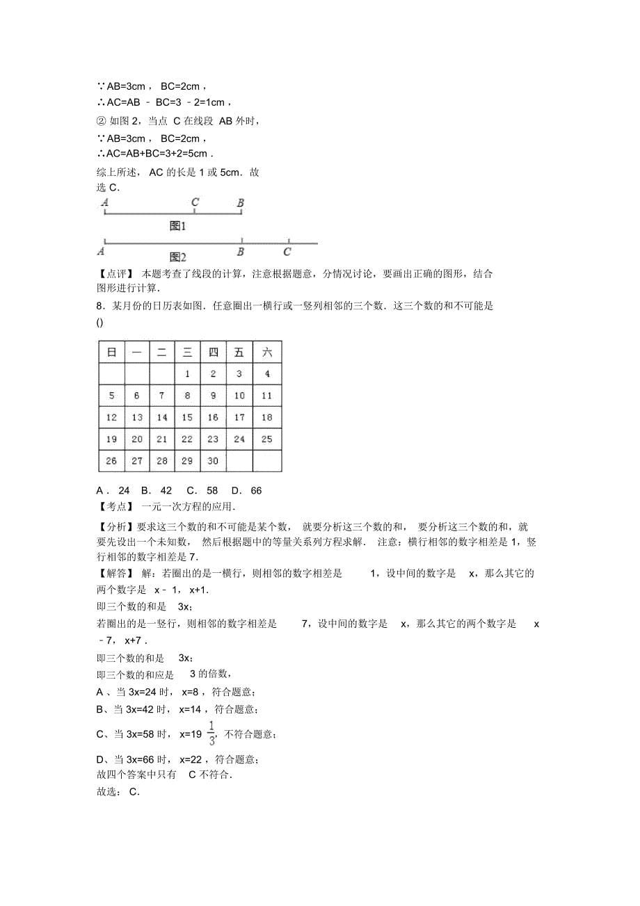 潮州饶平2018-学度初一上年末数学试卷含解析解析_第5页