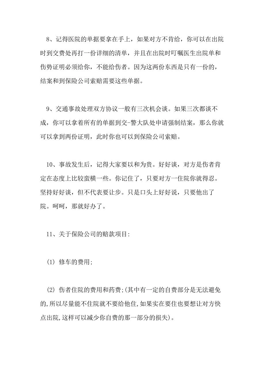 2021年车辆交通事故心得体会范文_第4页