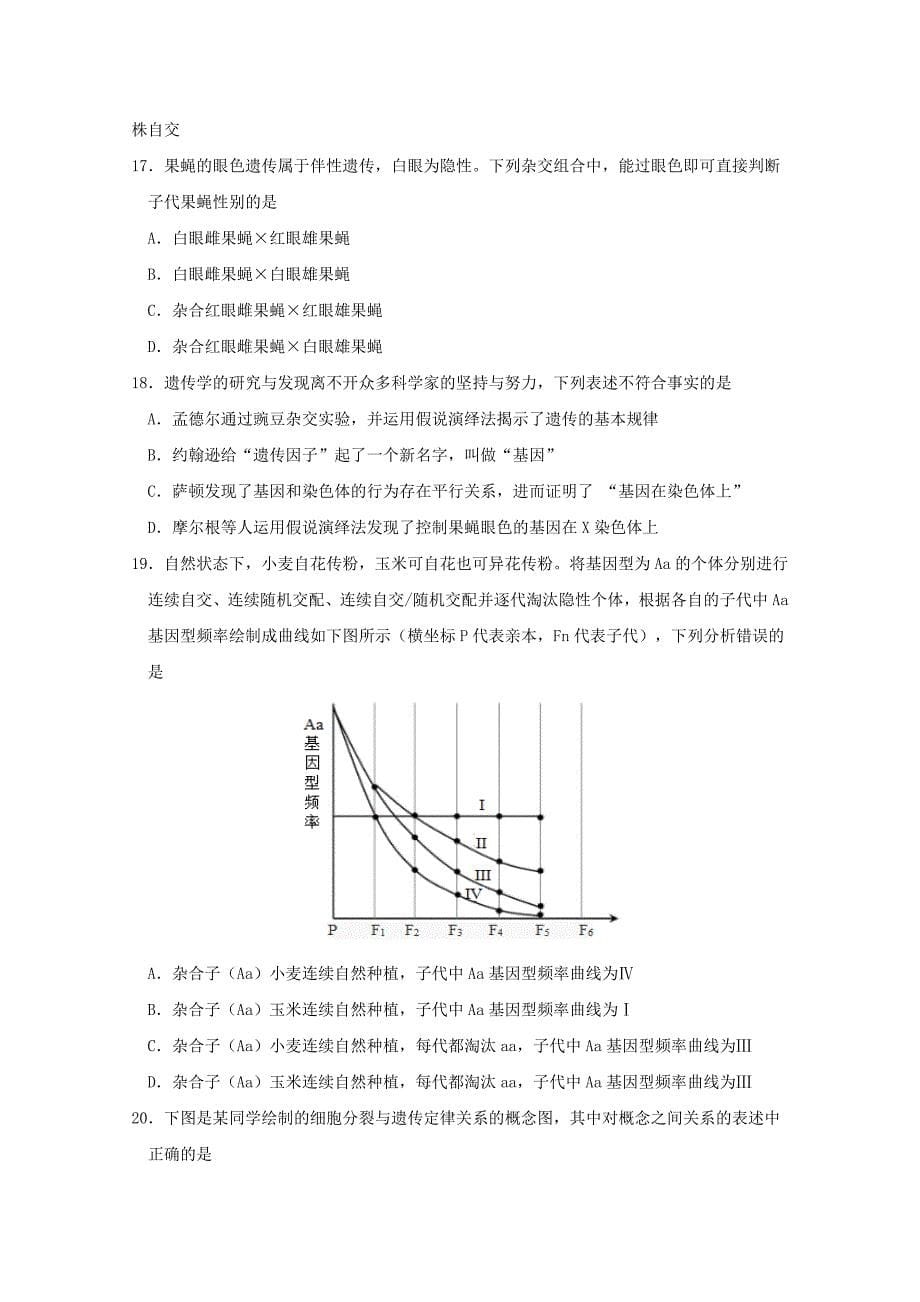 江西省2020-2021学年高二生物上学期开学考试试题【附答案】_第5页