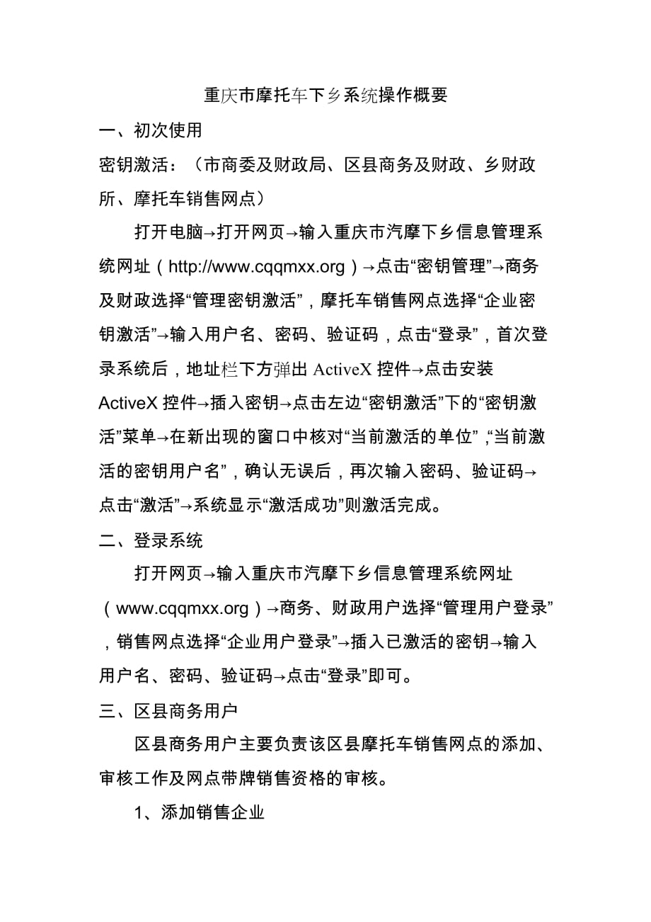 重庆市摩托车下乡系统操作概要_第1页