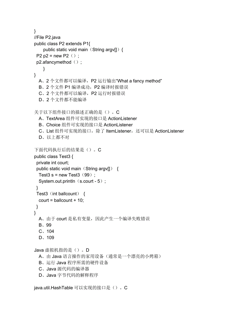 第五届全国信息技术大赛JAVA试卷以及答案_第2页