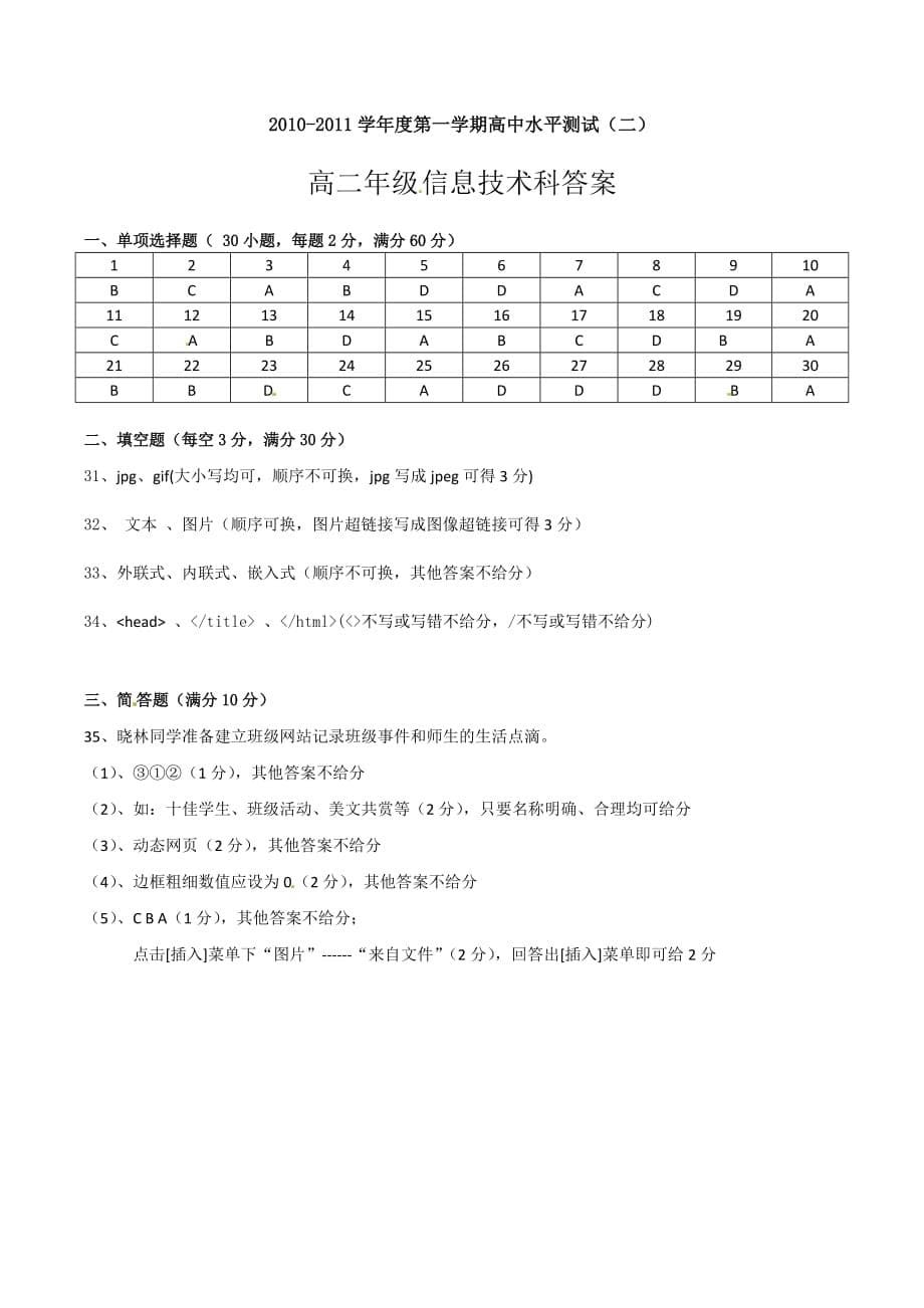 海南省嘉积中学2010-2011学年高二教学质量监测信息技术试题(二)_第5页