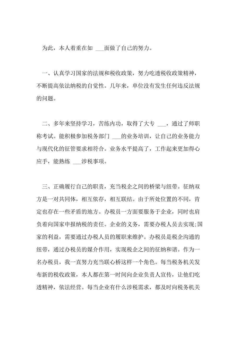 在税企座谈会上的发言稿2021税企座谈会上的讲话稿范文_第5页