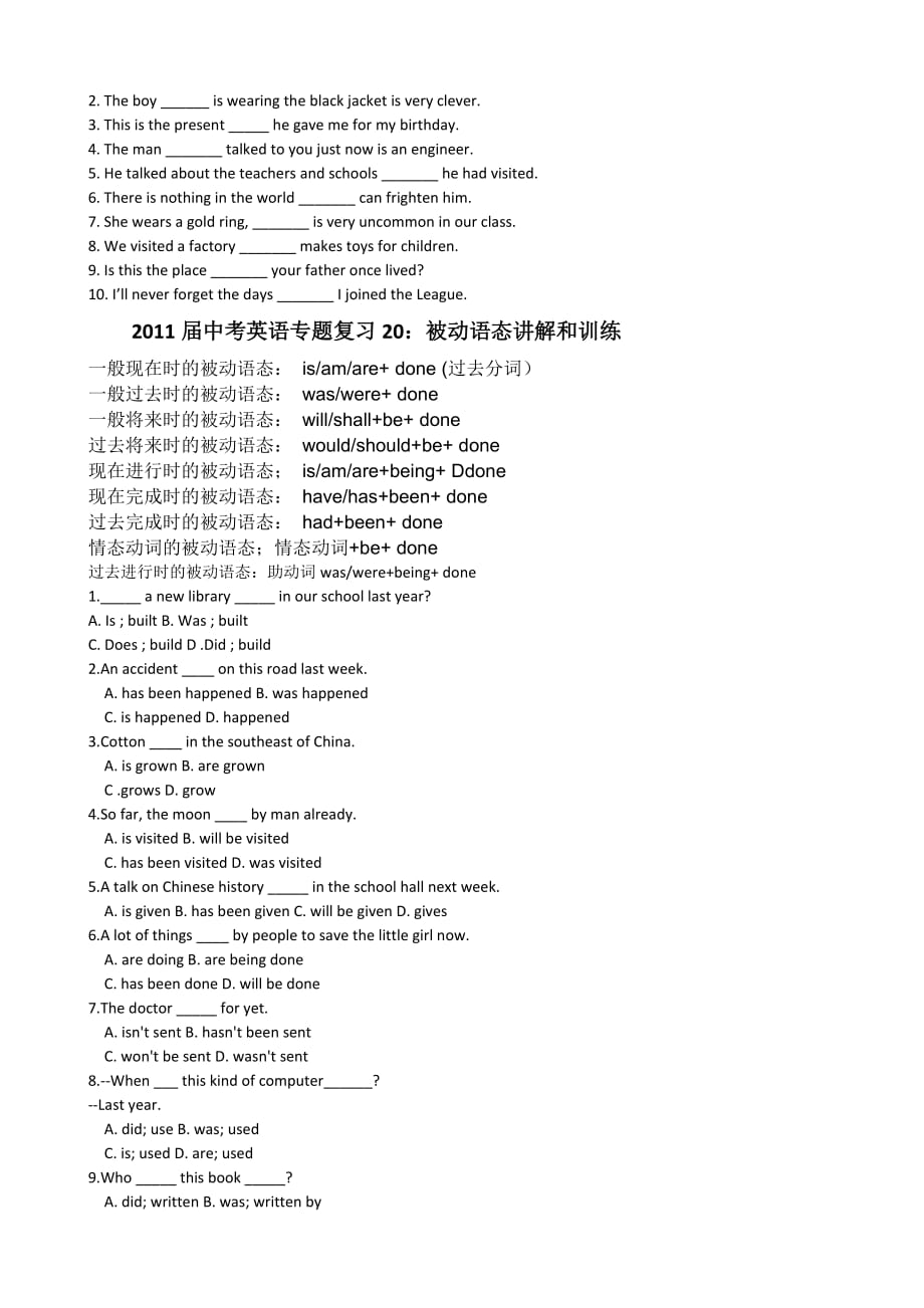 2011届中考英语专题复习9：定语从句的考点讲解和训练_第3页