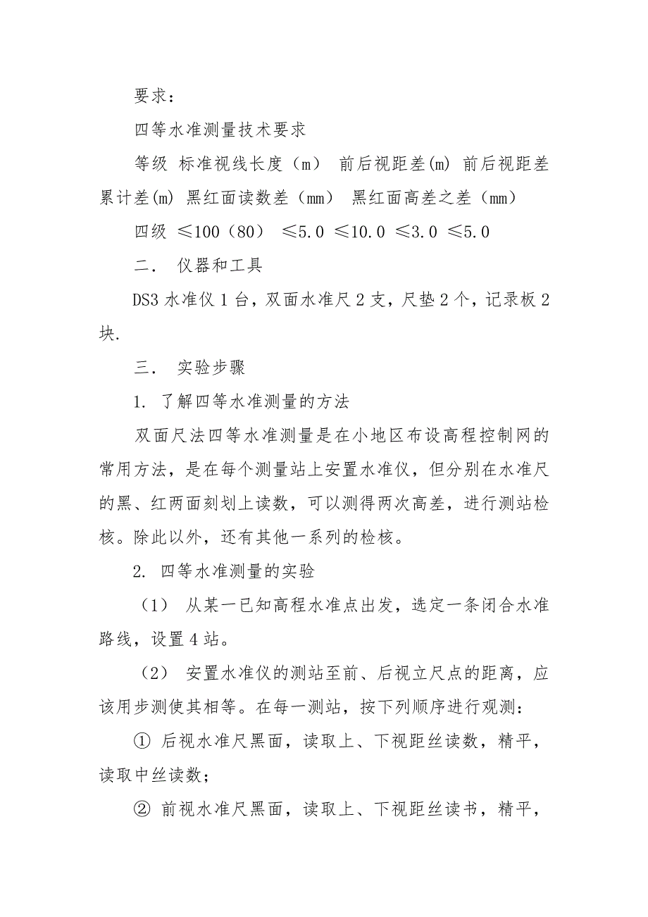 2021年水准测量实习报告_第2页