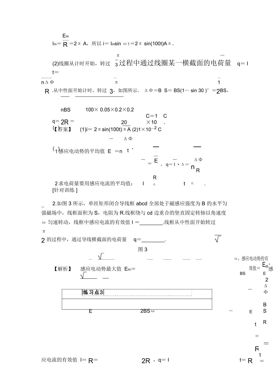 习题课3交变电流的产生及描述_第4页