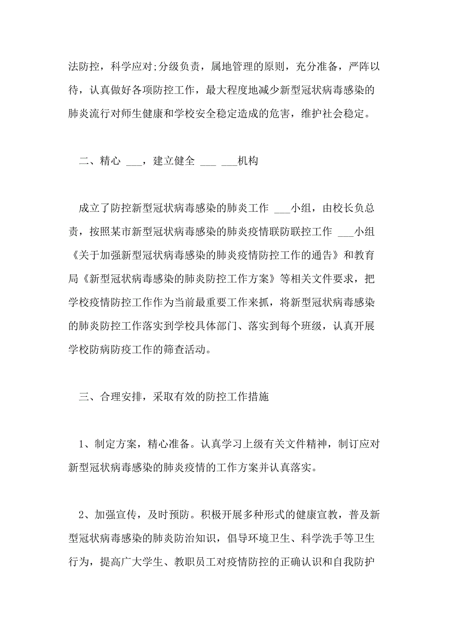 2021年[幼儿园肺炎疫情工作方案] 幼儿园肺炎疫情防控预案_第2页