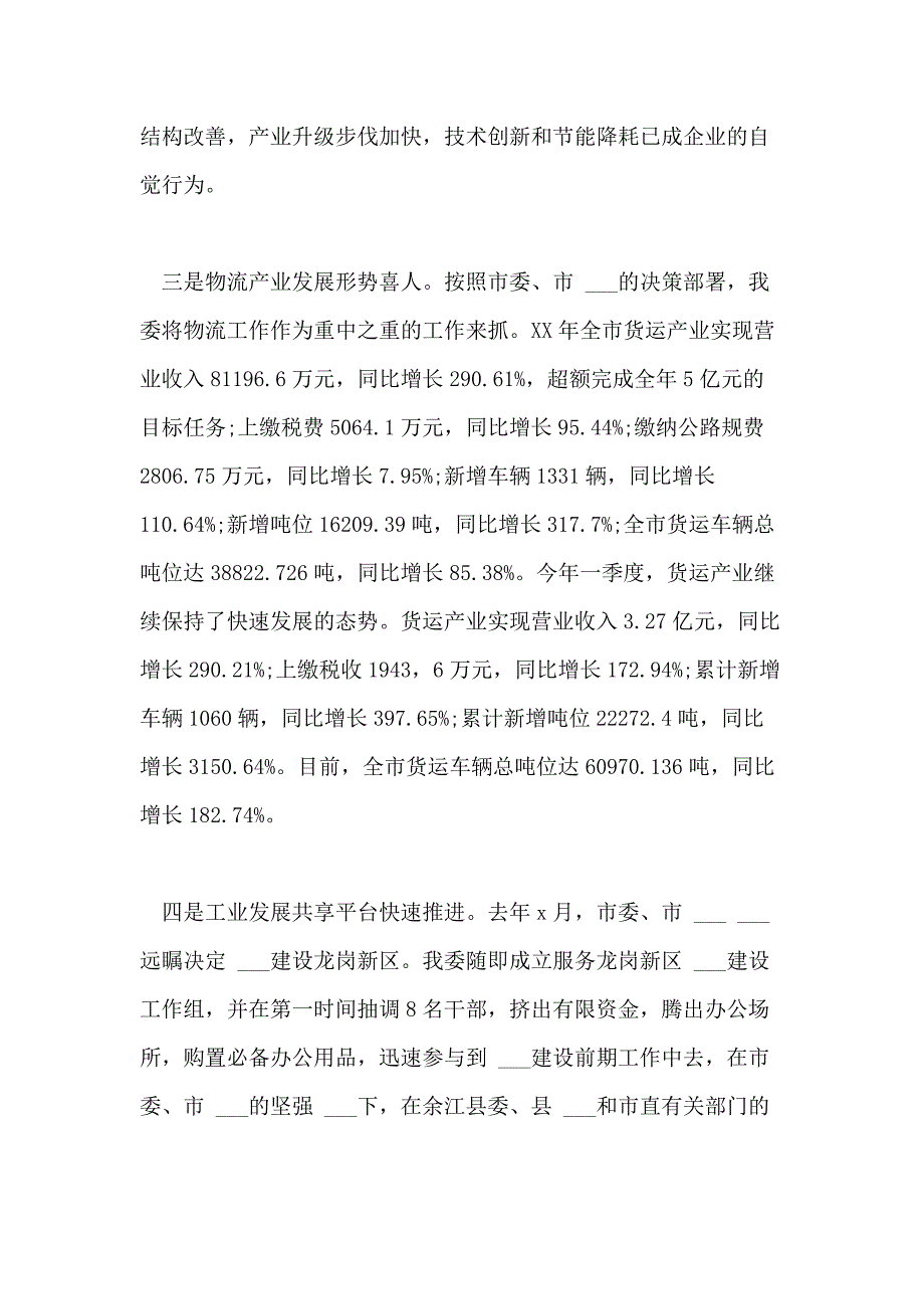 2021年调度升职述职报告范文3篇_第3页