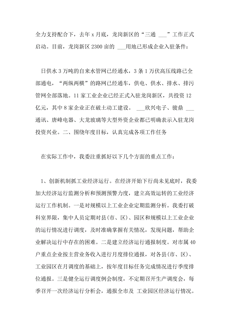 2021年调度升职述职报告范文3篇_第4页