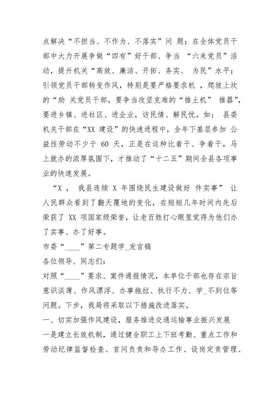 2021年县委领导 严以修身专题研讨发言_第4页