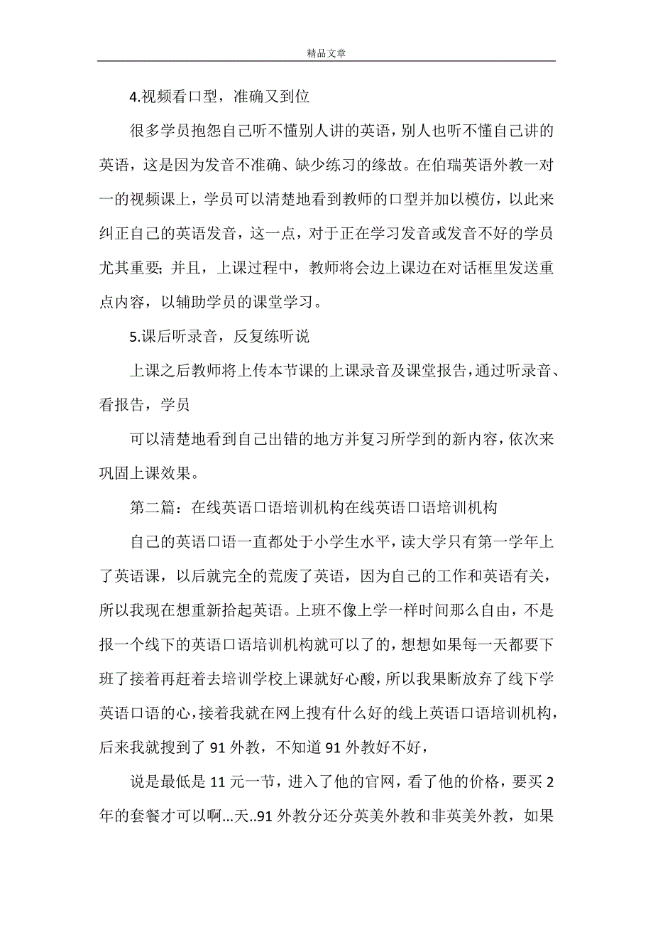 《在线英语口语培训的优势分析》_第2页