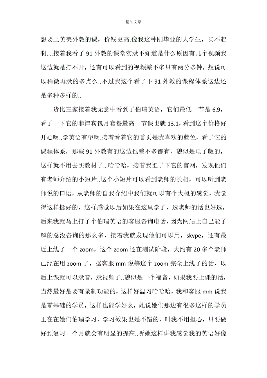 《在线英语口语培训的优势分析》_第3页