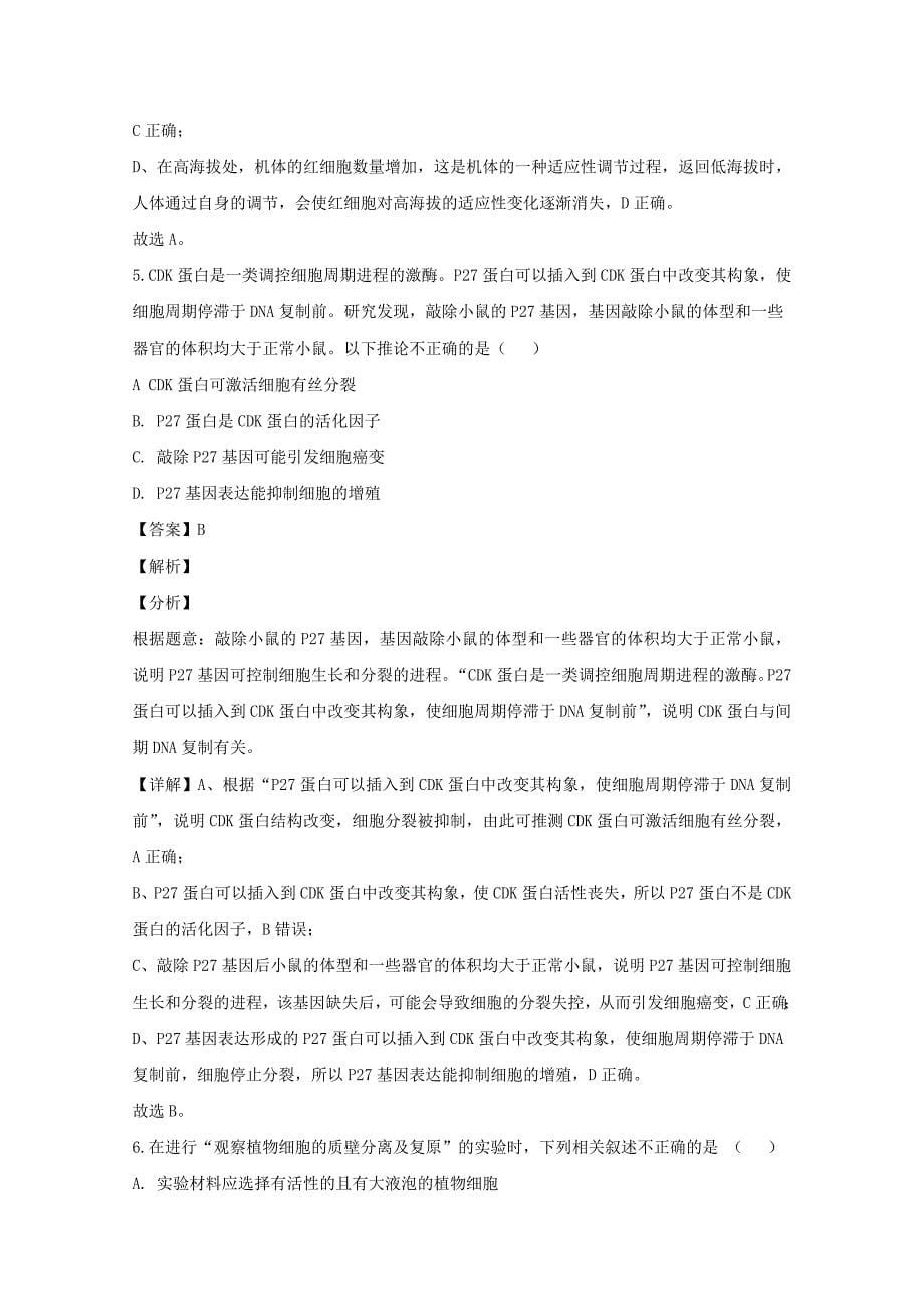 北京市西城区2020届高三生物一模试题【含解析】_第5页