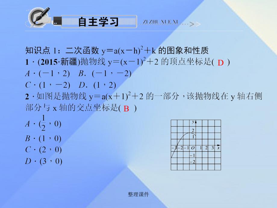 九年级数学上册 22.1.3.3 二次函数y＝a（x－h）2＋k的图象和性质习题 新人教版_第2页