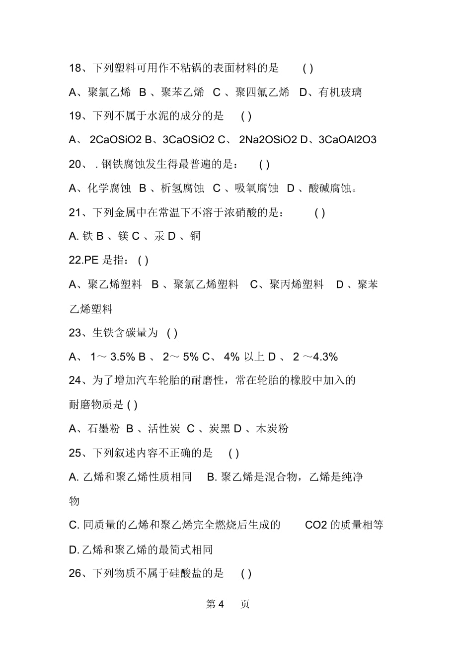 高二化学上学期期末考探索生活材料复习试题_第4页