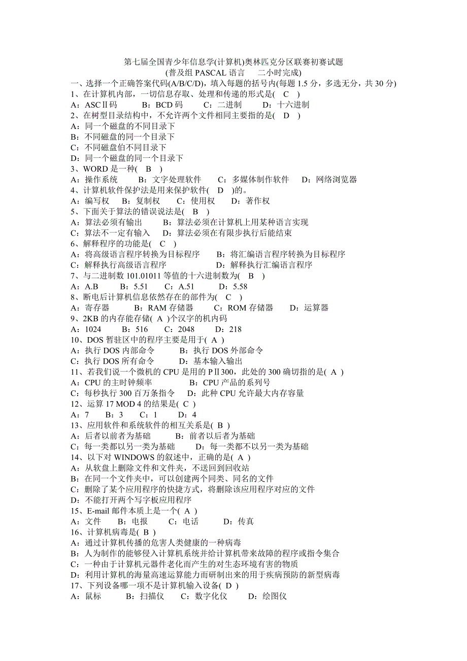 第七届全国青少年信息学_第1页