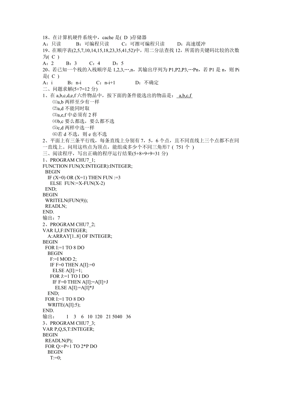 第七届全国青少年信息学_第2页