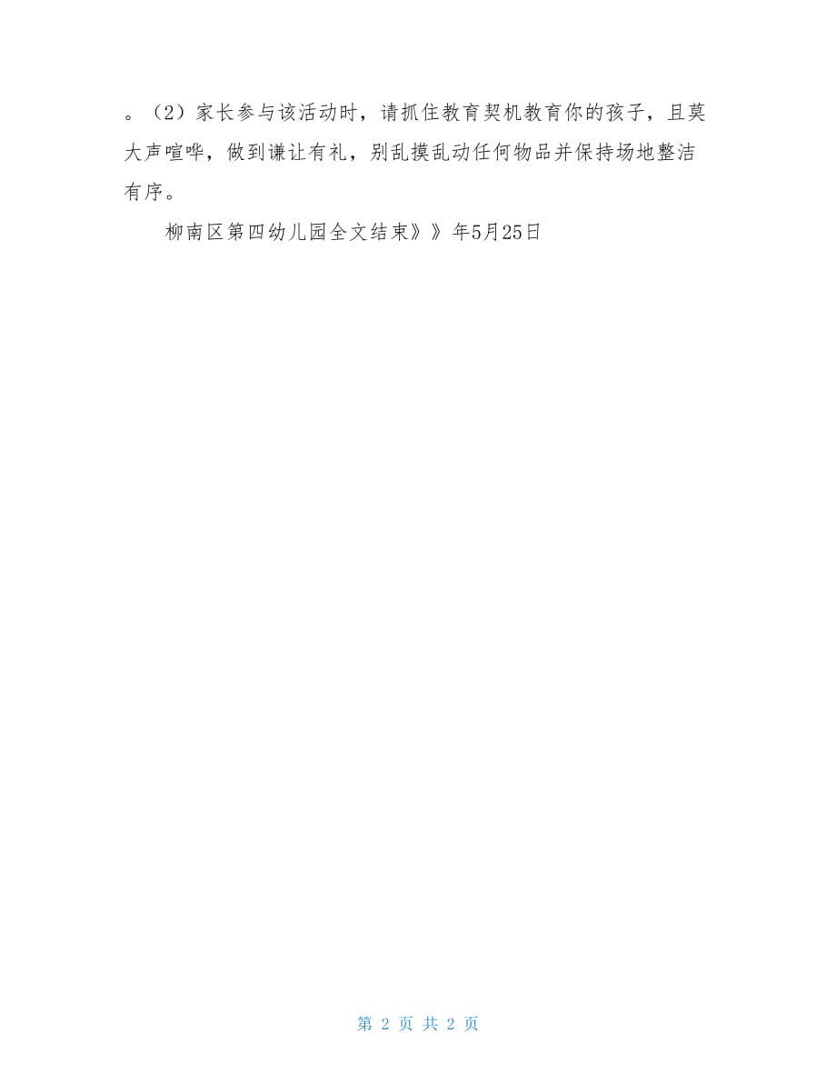 柳南区第四幼儿园2021年春季学期大三班“庆六一、献爱心”家长开放日活动【新】_第2页