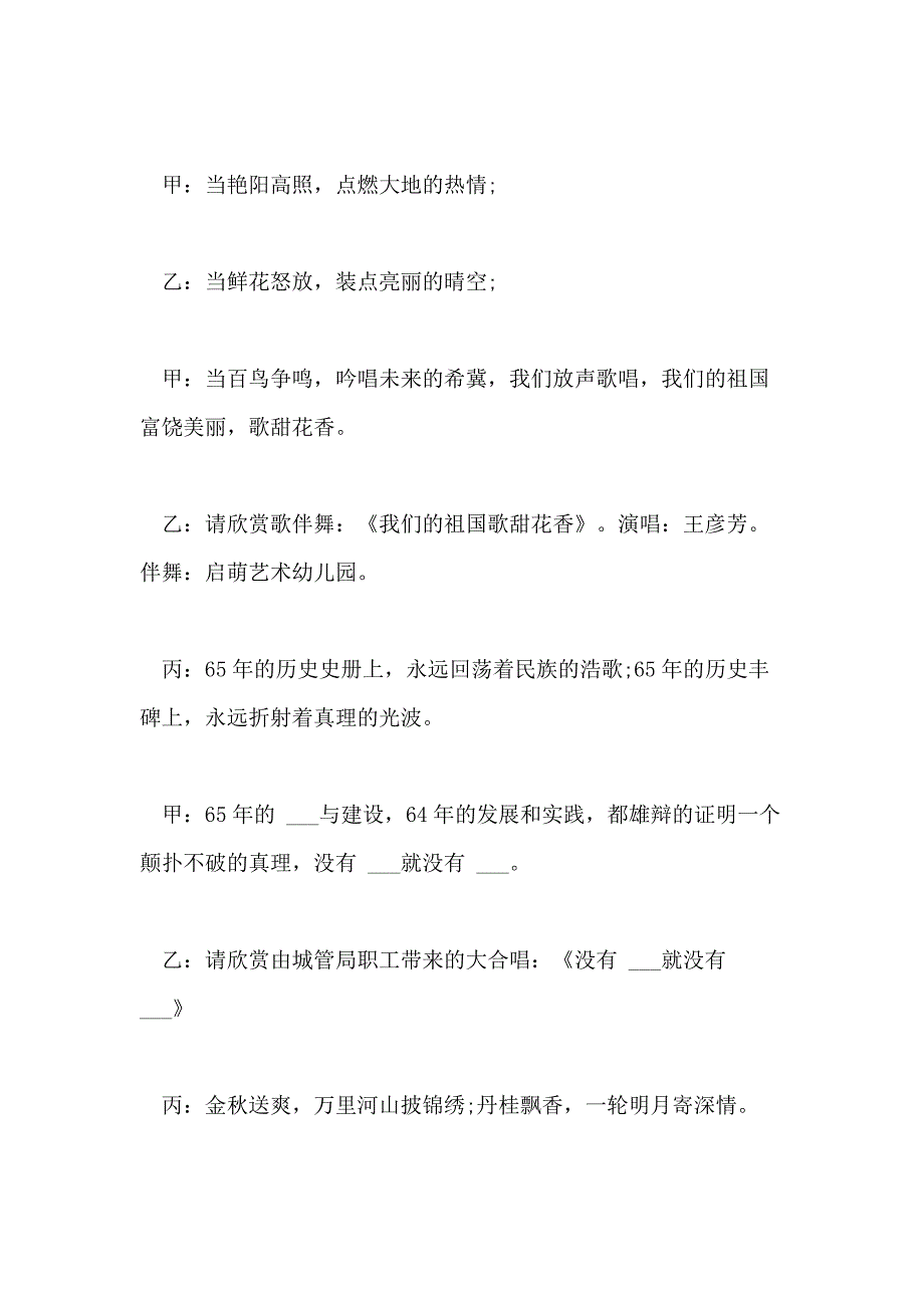 2021年国庆晚会主持词 国庆晚会主持稿_第3页