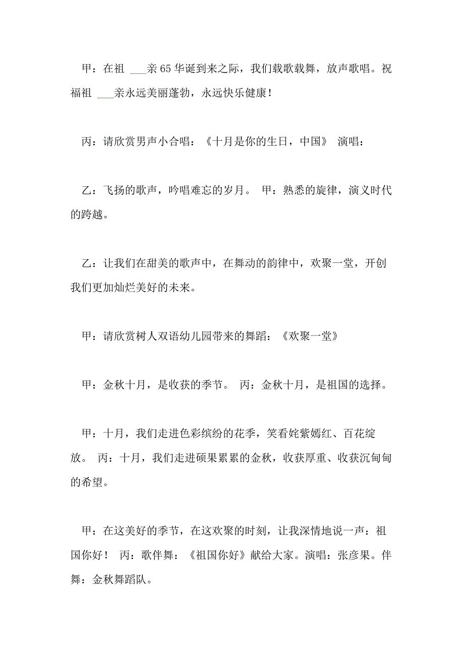 2021年国庆晚会主持词 国庆晚会主持稿_第4页