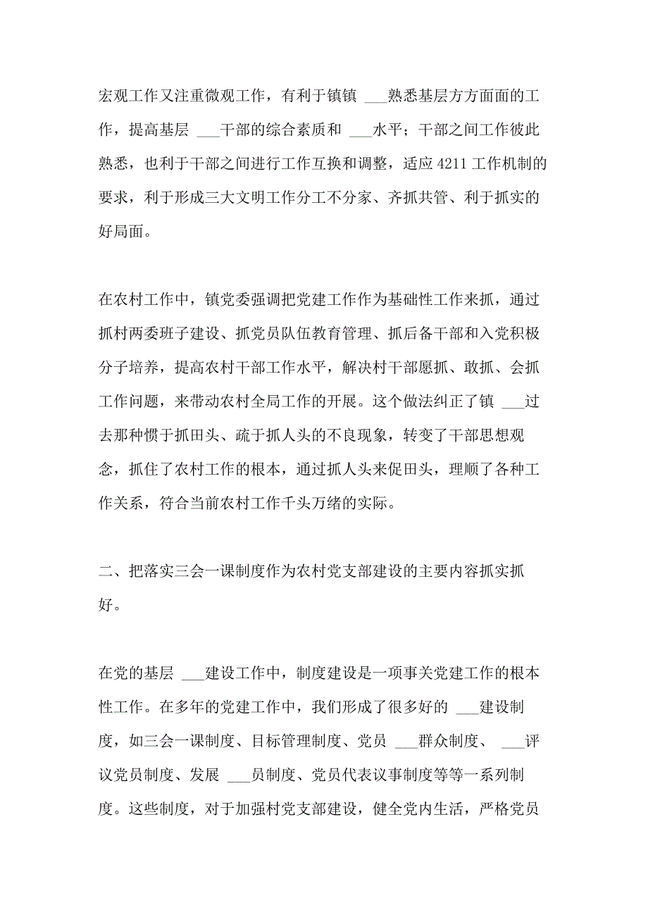 2021年【镇基层组织建设交流材料】加强基层组织建设_第3页