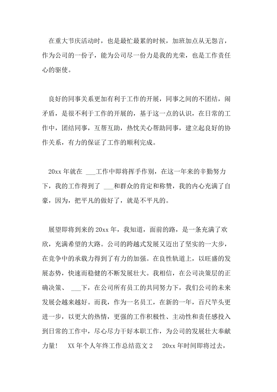 2021年个人年终工作总结4篇 职工年终个人工作总结_第3页