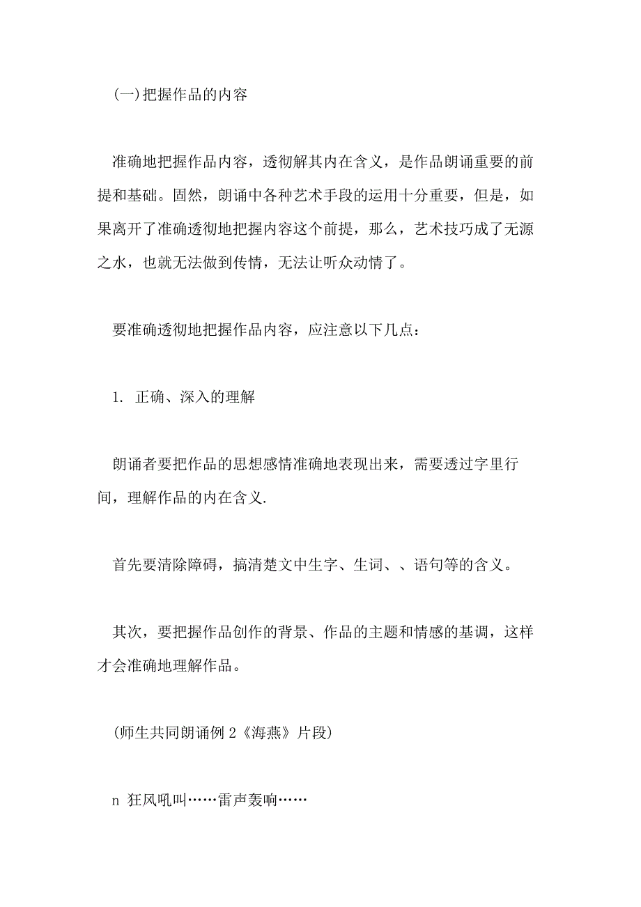 2021年诗歌朗诵技巧的教案设计_第3页