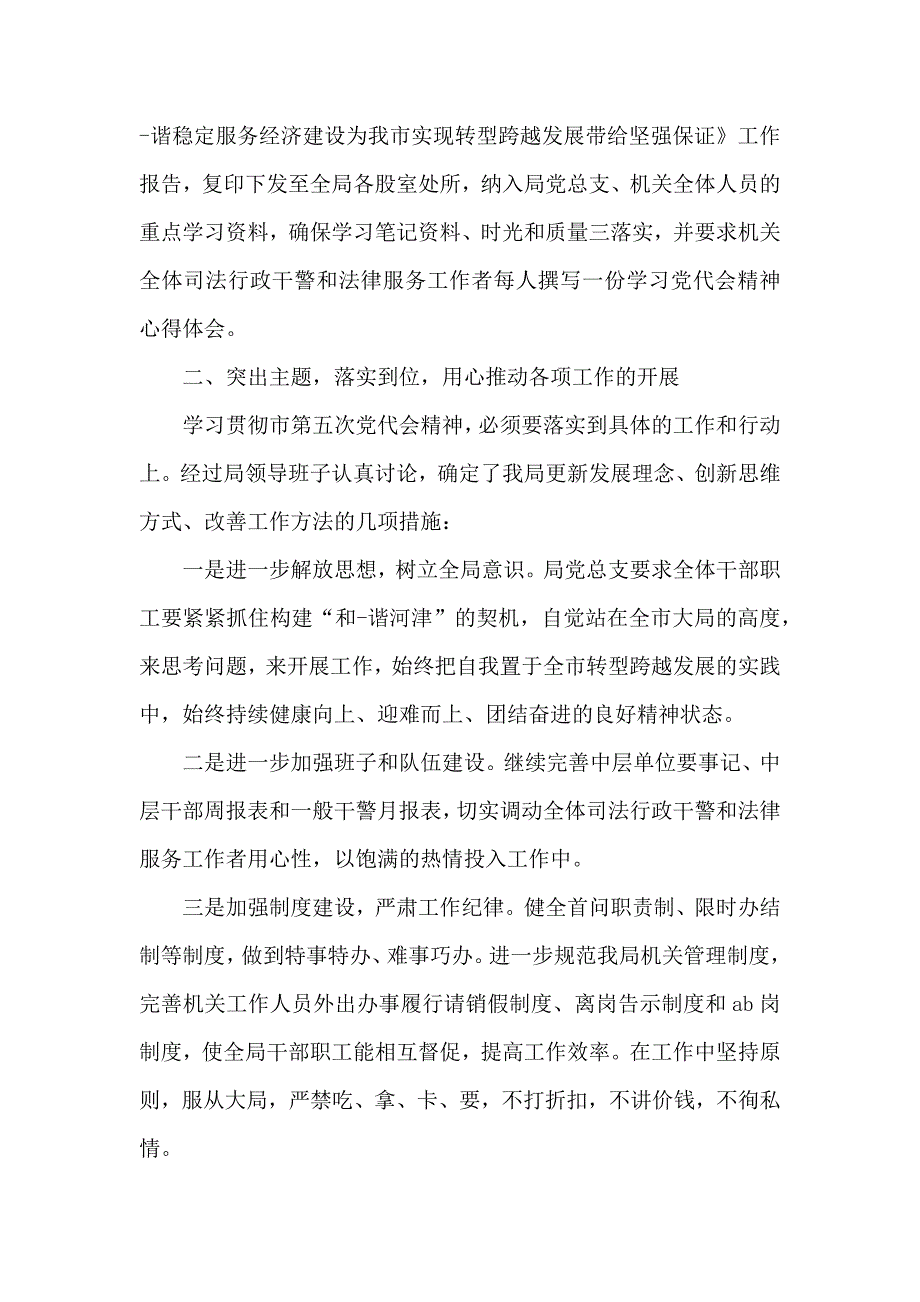 落实会议精神情况汇报_第2页