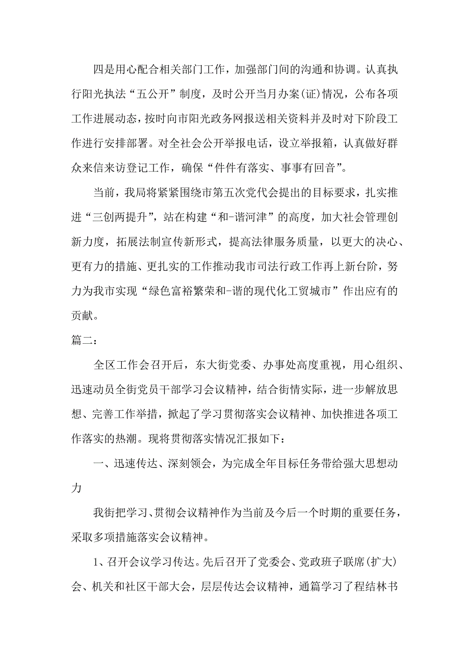 落实会议精神情况汇报_第3页