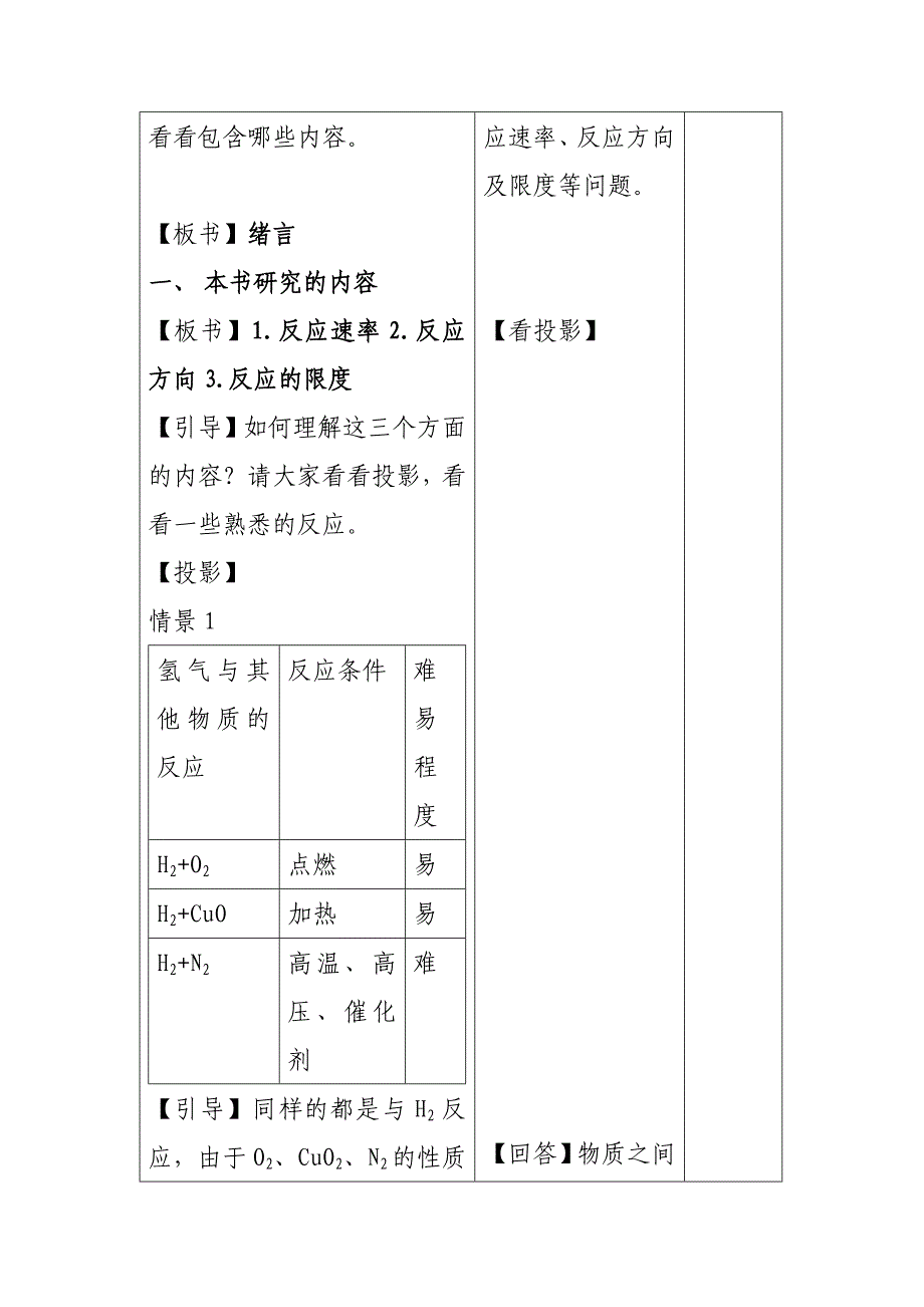 教案-化学反应绪言_第4页