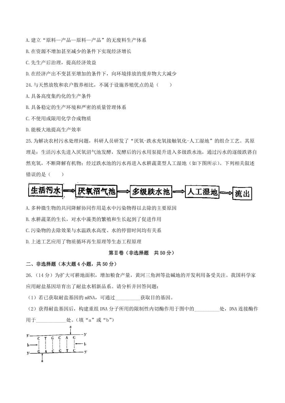 陕西省咸阳市2019-2020学年高二生物下学期期末教学质量检测试题【附答案】_第5页