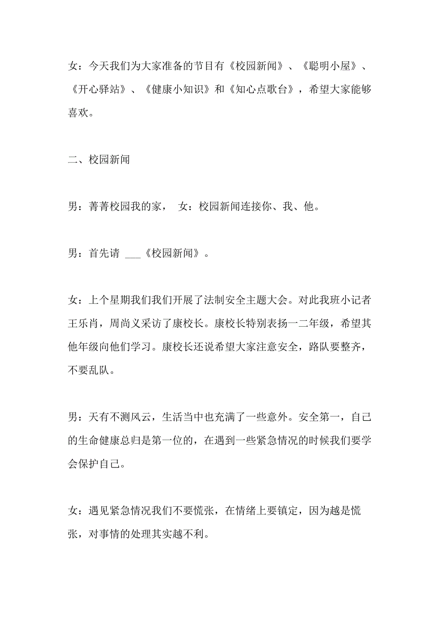 2021年【四年级红领巾广播稿范文5篇】红领巾广播稿_第2页