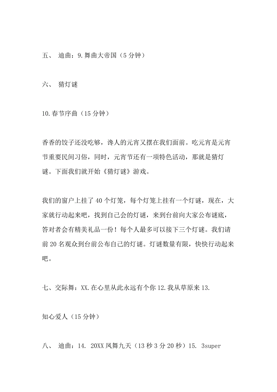 2021年央视元宵节主持词 元宵节主持词_第4页