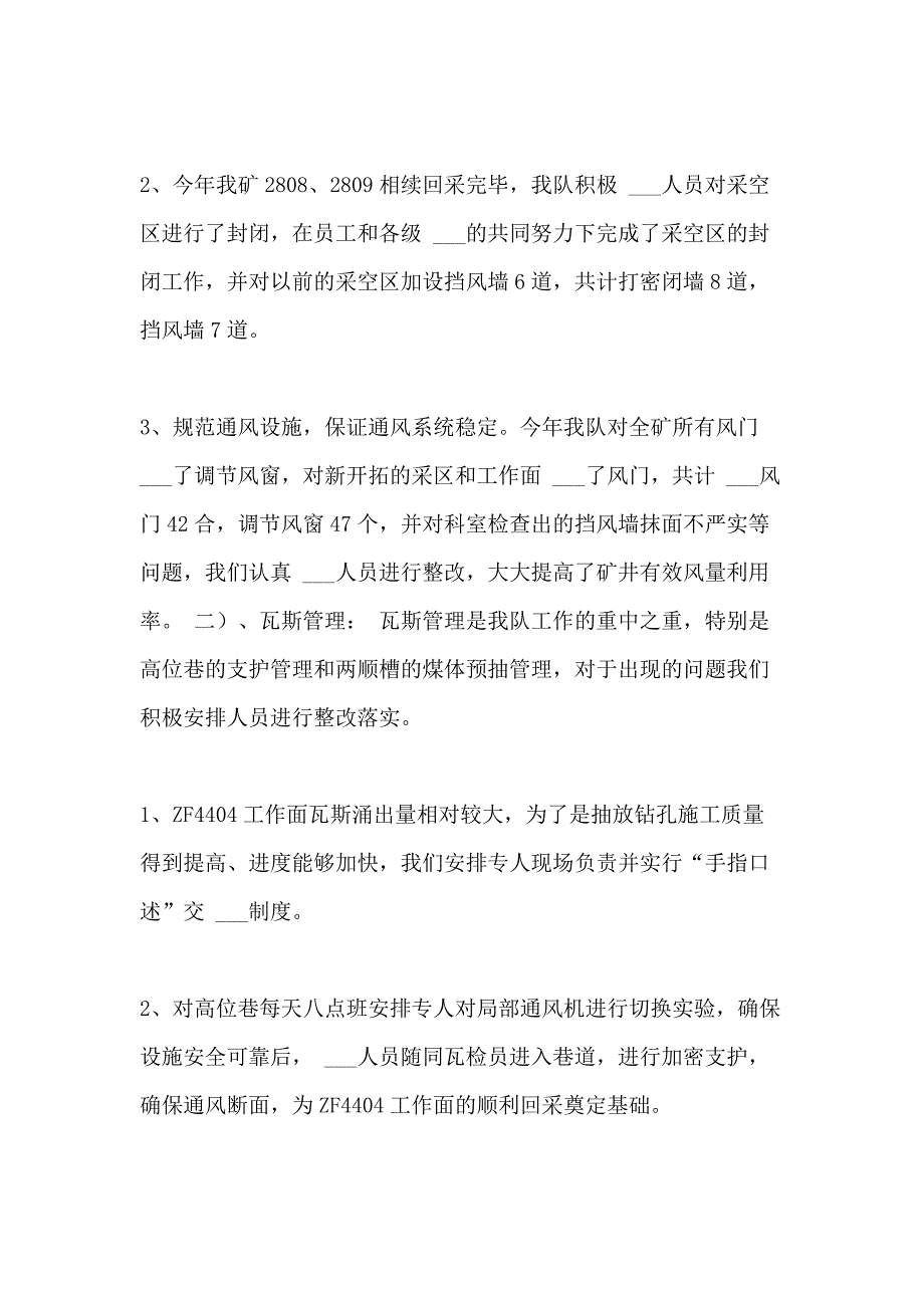 2021年个人工作总结范文 [通防队工作总结回顾发言]_第2页