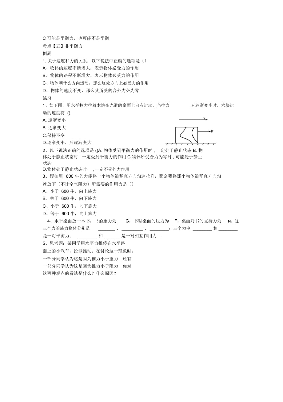 沪科版物理第六章力与运动练习学案_第4页