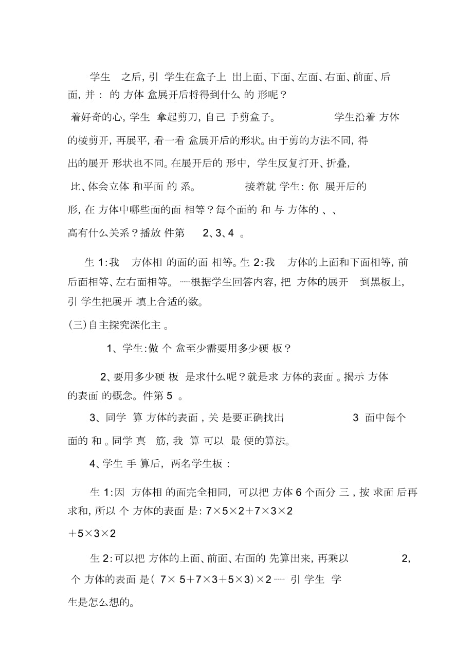 长方体的表面积教学设计(2)[精选文档]_第2页