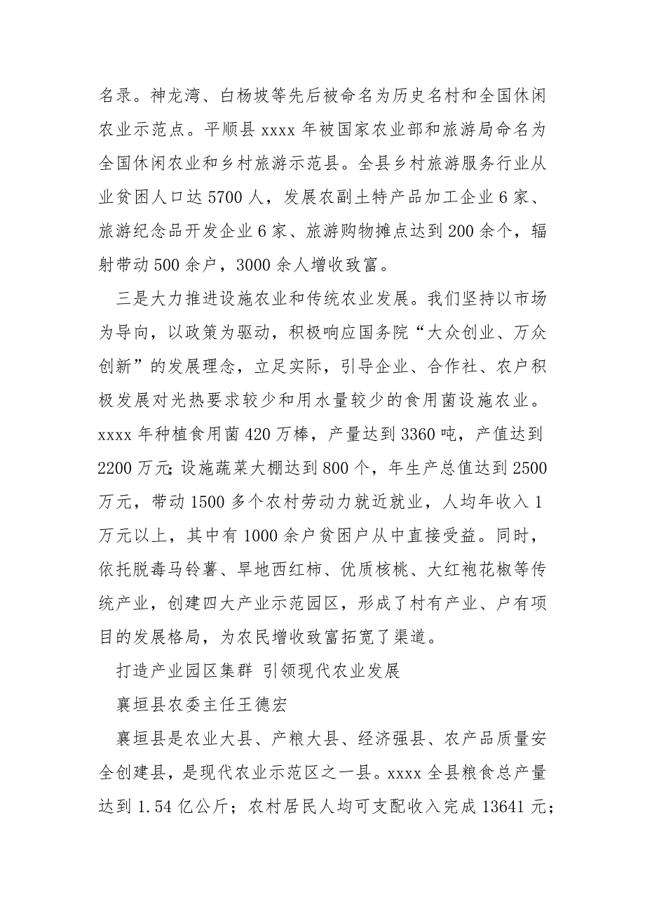 2021年全国宣传工作会议心得体会汇编 全市农业工作会议交流发言材料汇编_第3页