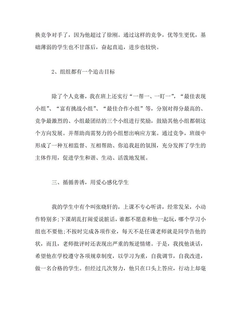 [精编]有关于师德的演讲稿师德相关的征文_第4页