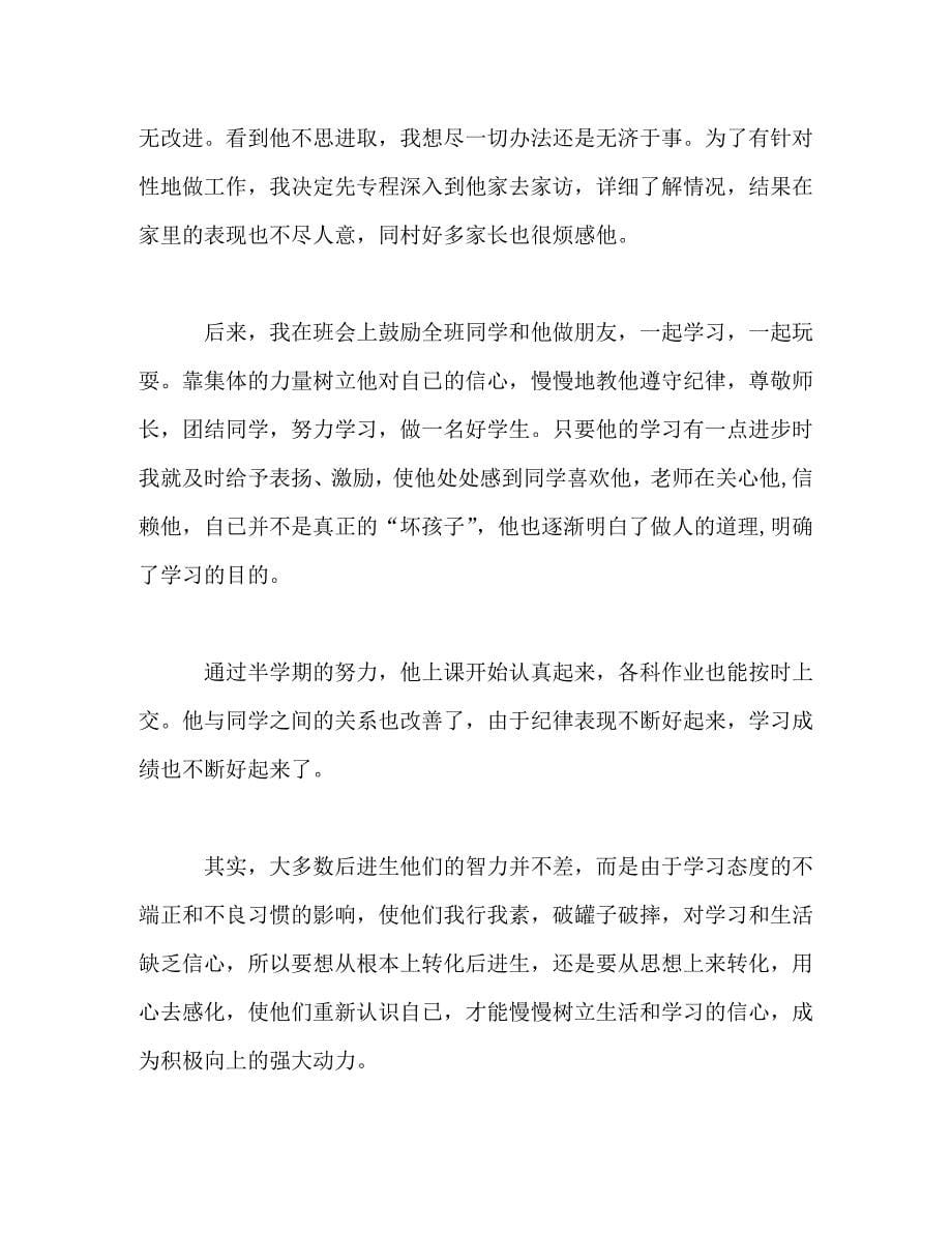 [精编]有关于师德的演讲稿师德相关的征文_第5页