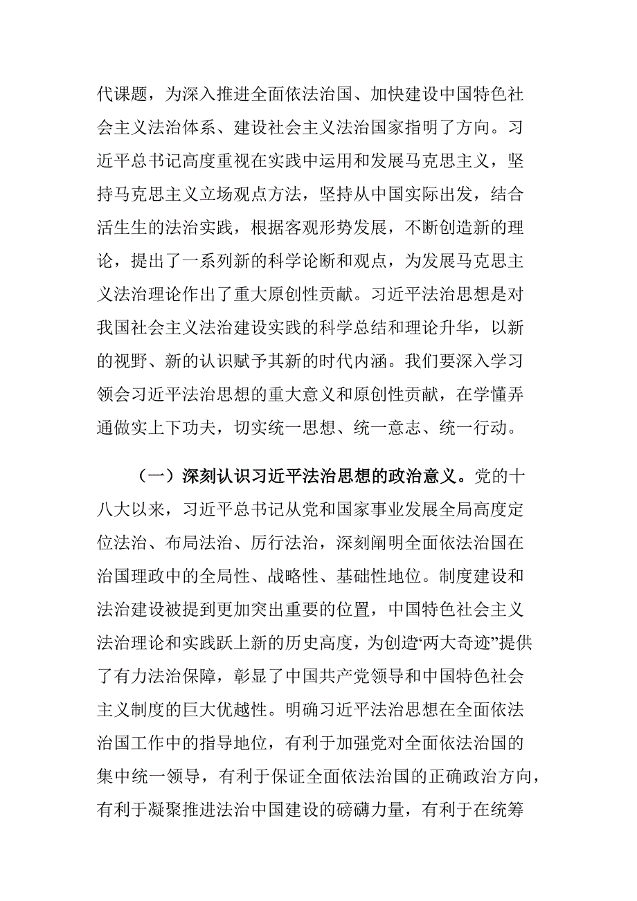 学习贯彻关于全面依法治国法治思想重要意义及对策建议心得体会_第2页