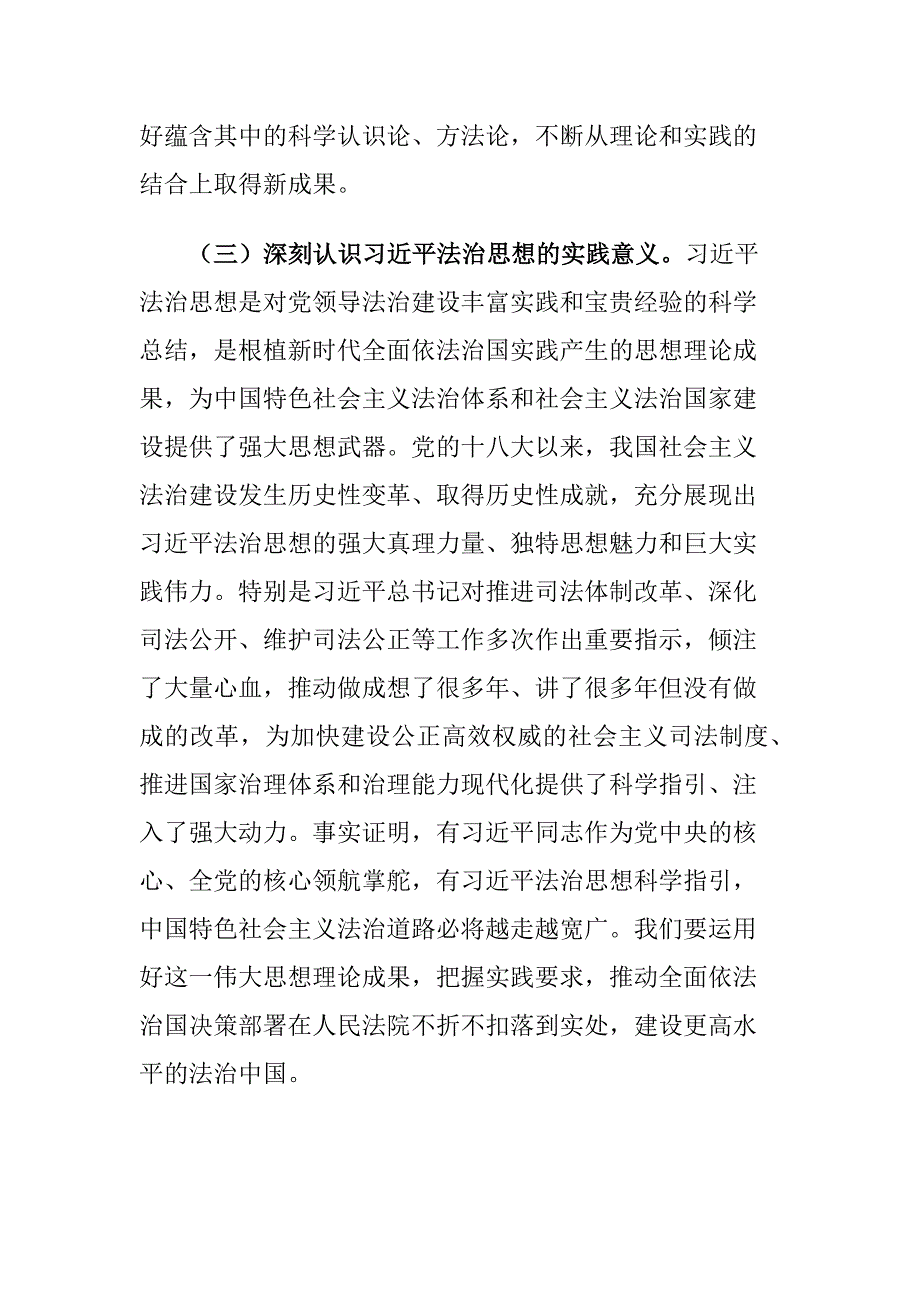 学习贯彻关于全面依法治国法治思想重要意义及对策建议心得体会_第4页