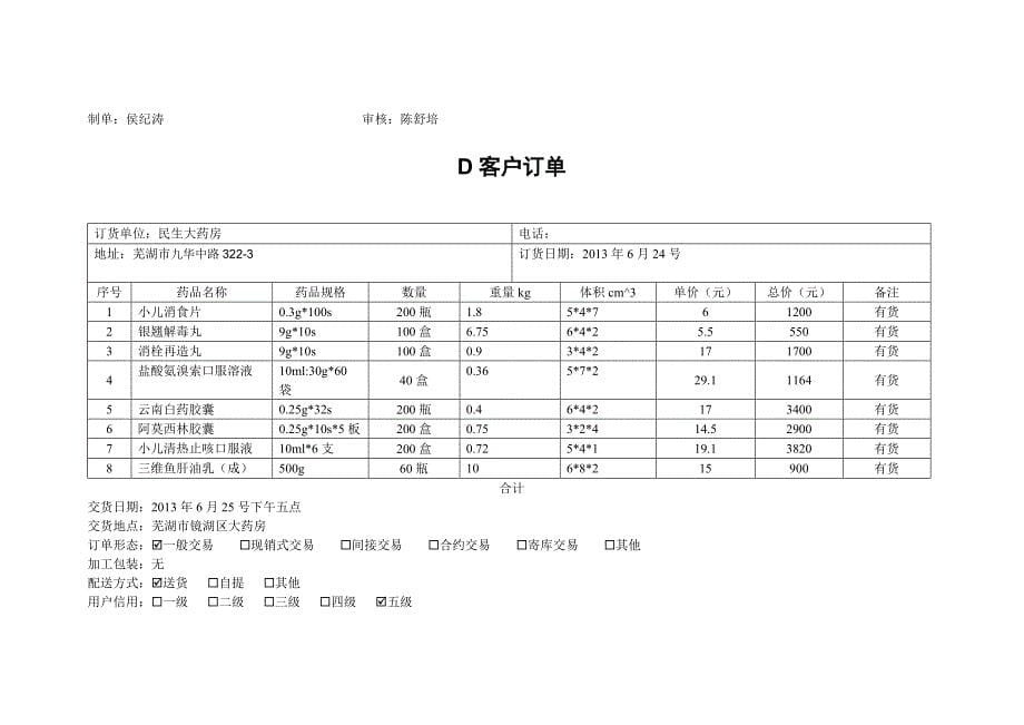 [精选]配送实训项目一__订单处理作业_第5页