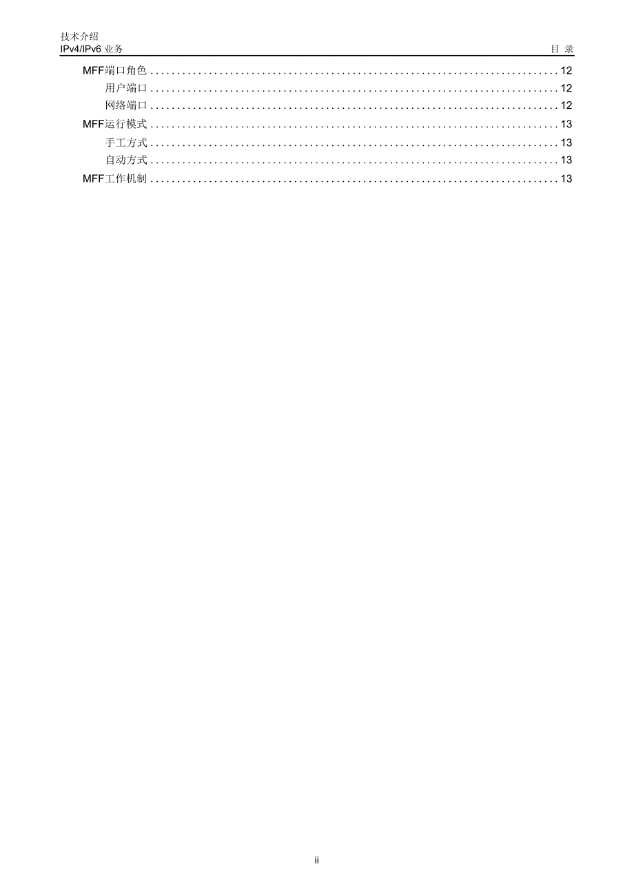 IPv4与IPv6业务-ARP技术介绍-D_第3页