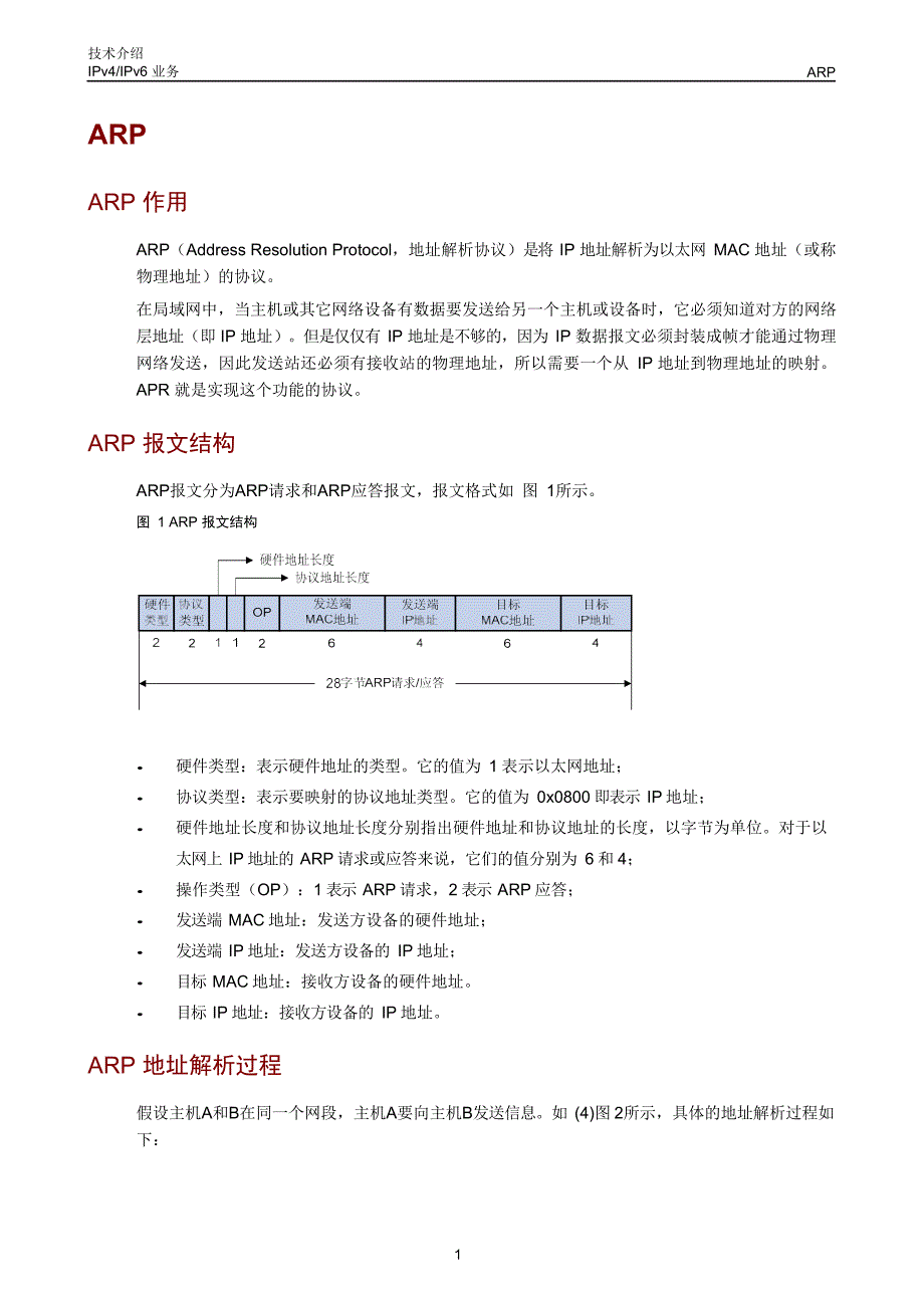 IPv4与IPv6业务-ARP技术介绍-D_第4页