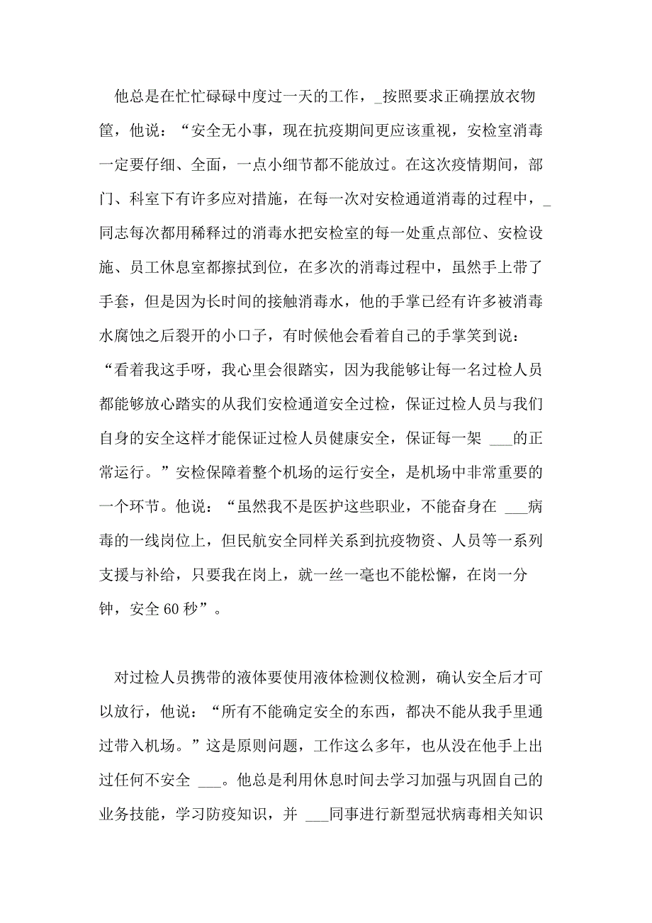 2021年[新冠肺炎疫情防控工作个人事迹5篇] 新冠肺炎疫情防控事迹报告_第2页