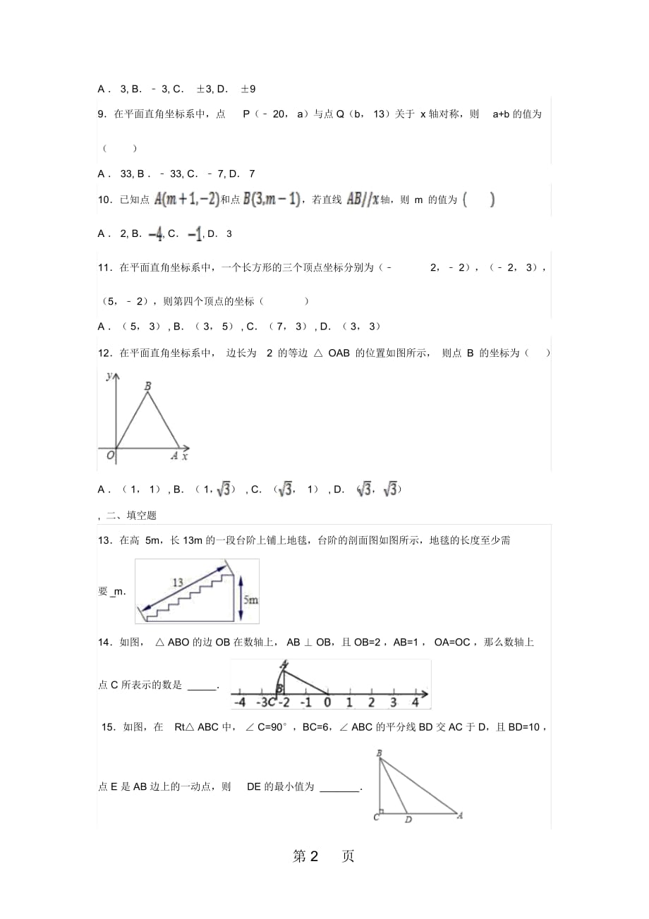 山东省滕州市张汪中学度上期八年级数学周末拓展提高练习(10月25日)(无答案)_第2页