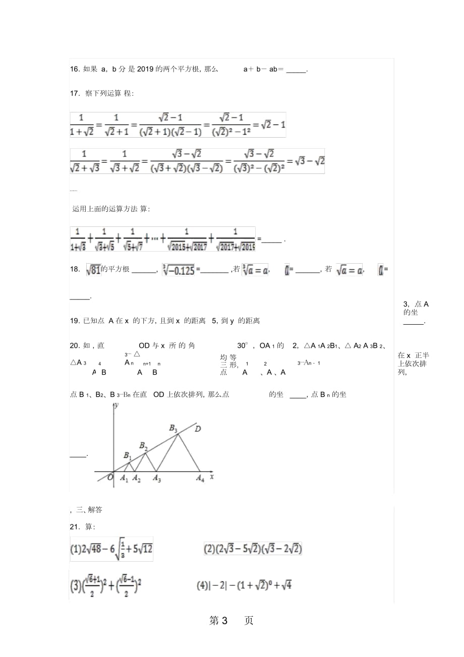 山东省滕州市张汪中学度上期八年级数学周末拓展提高练习(10月25日)(无答案)_第3页